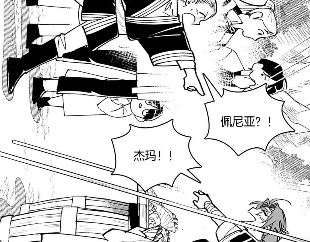 龙之归途 第80话 偶遇朋友 第16页