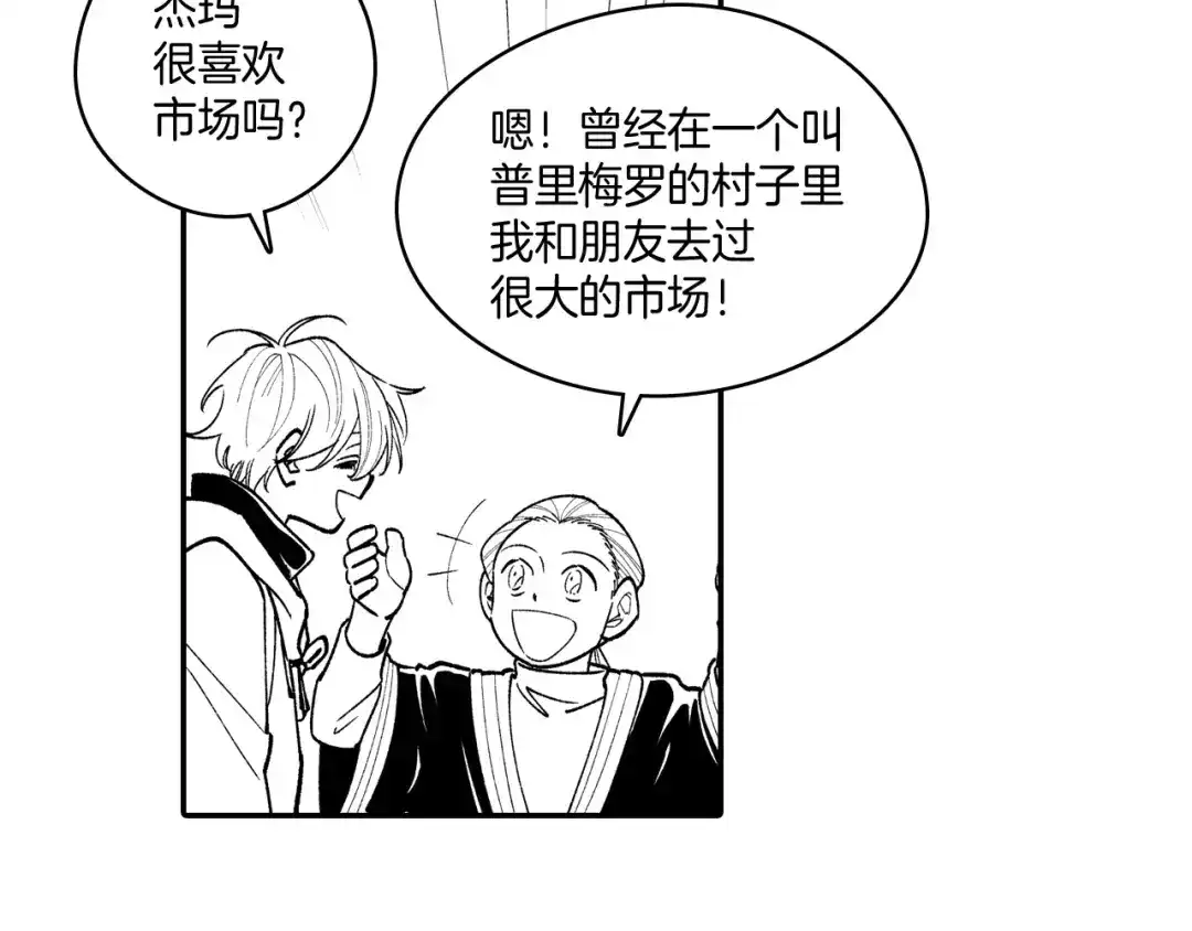龙之归途 第80话 偶遇朋友 第7页