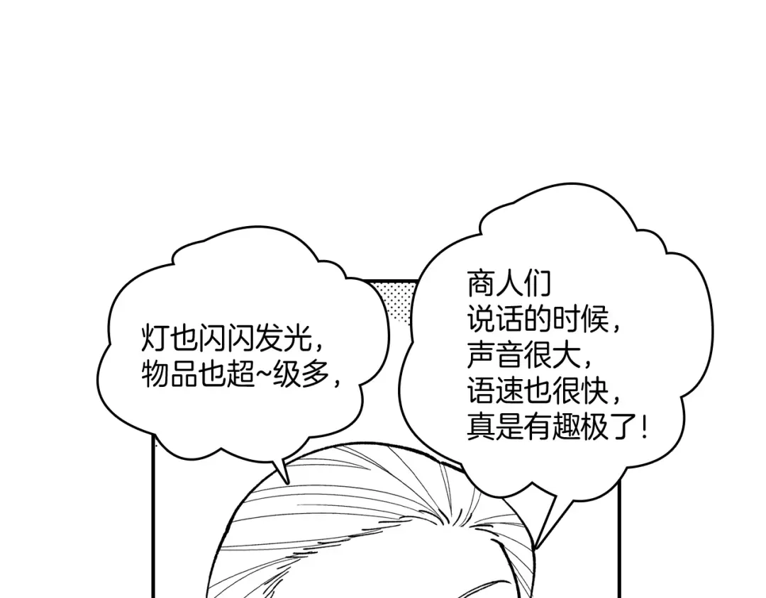 龙之归途 第80话 偶遇朋友 第8页