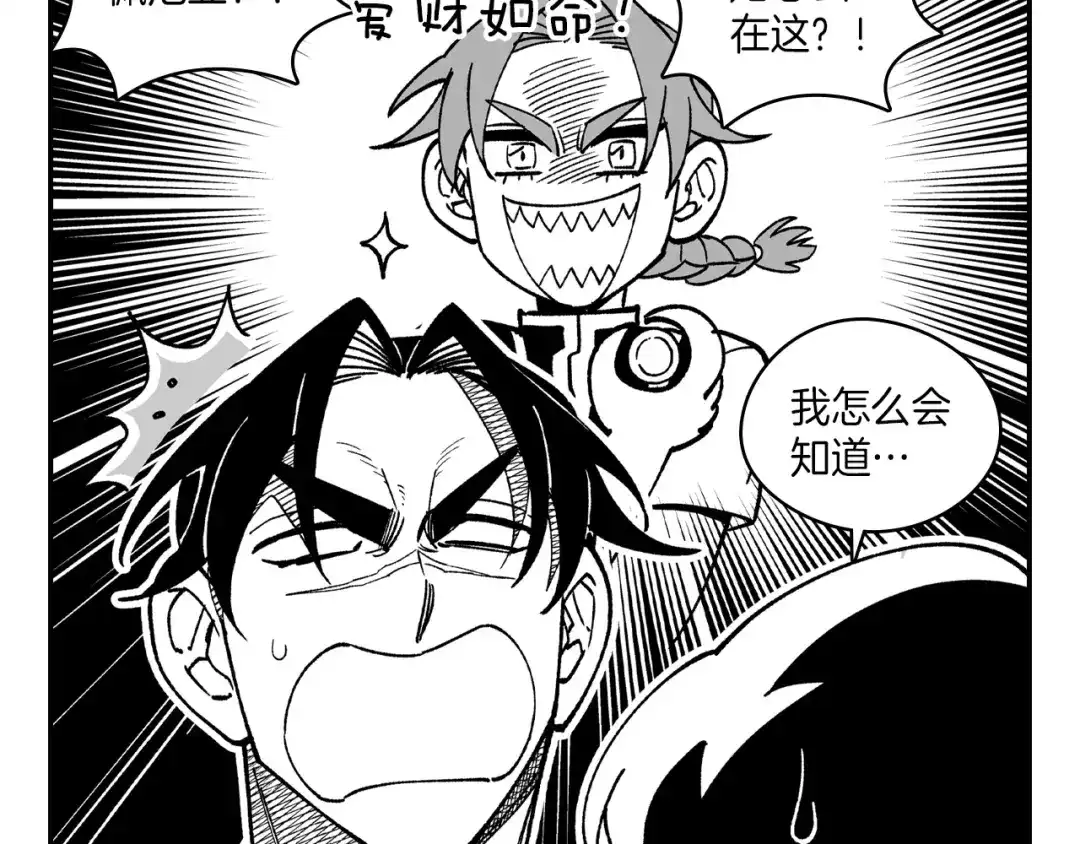 龙之归途 第80话 偶遇朋友 第22页