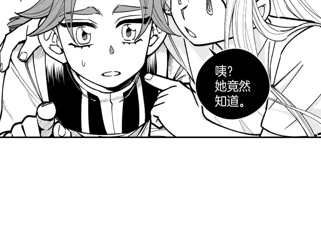 龙之归途 第80话 偶遇朋友 第51页