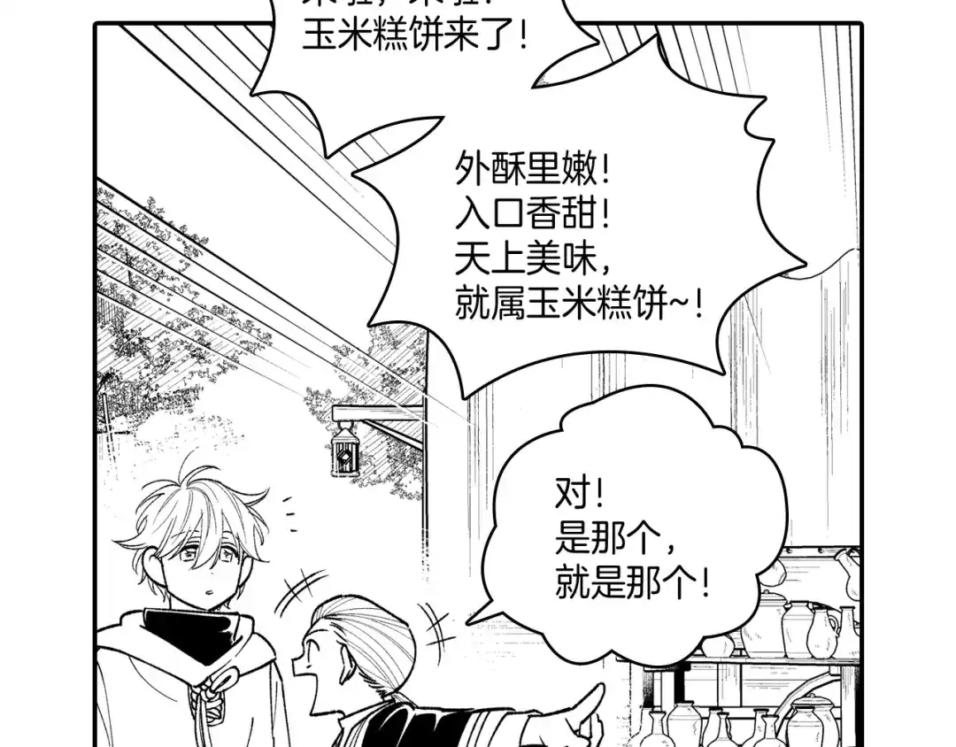 龙之归途 第80话 偶遇朋友 第10页