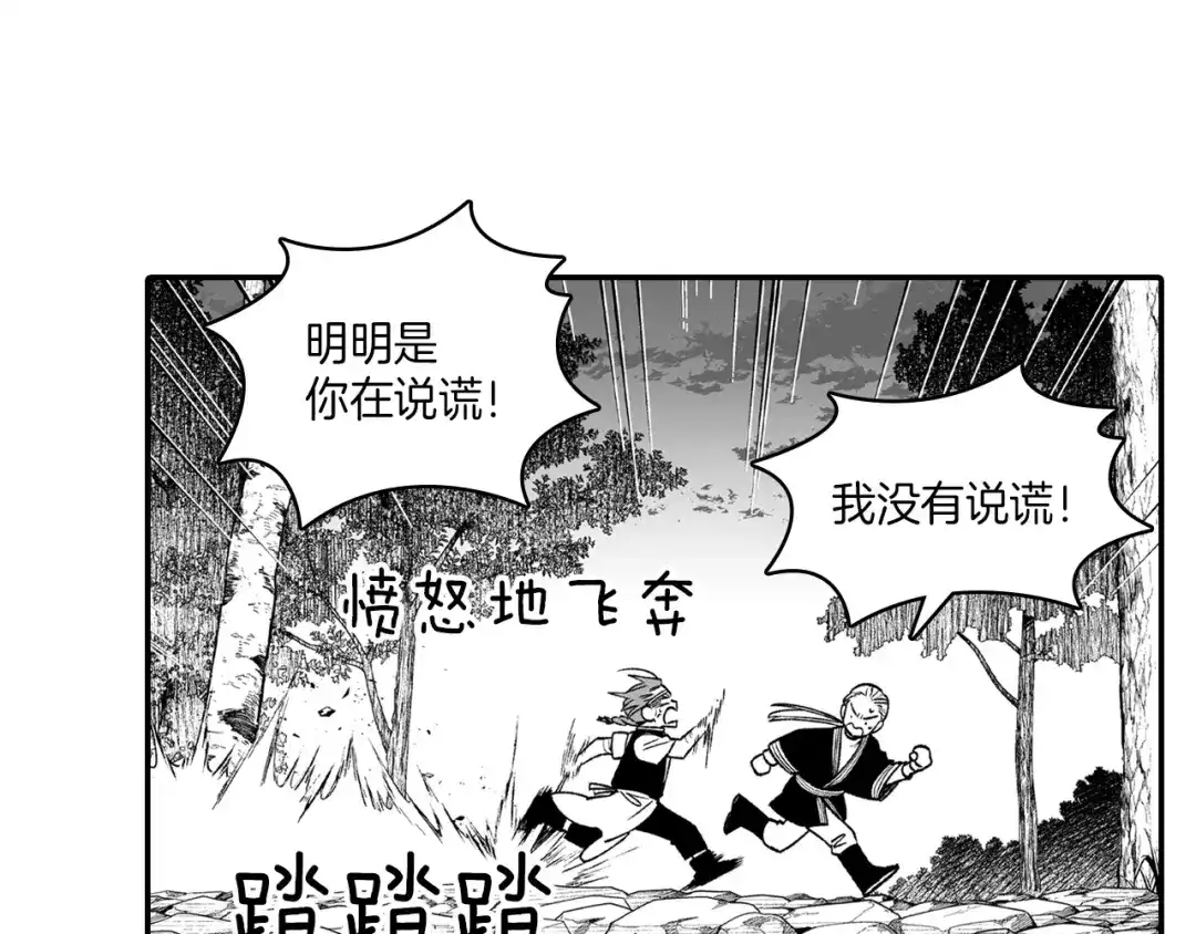 龙之归途 第80话 偶遇朋友 第75页