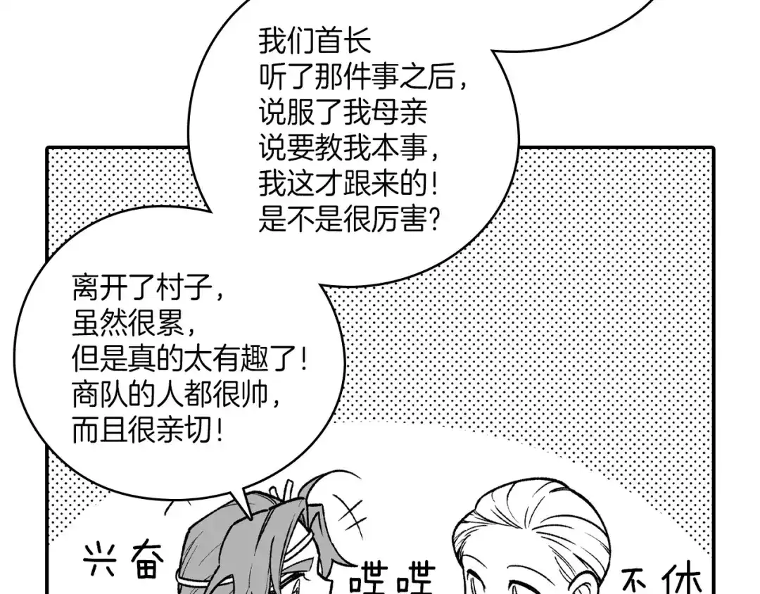 龙之归途 第80话 偶遇朋友 第29页