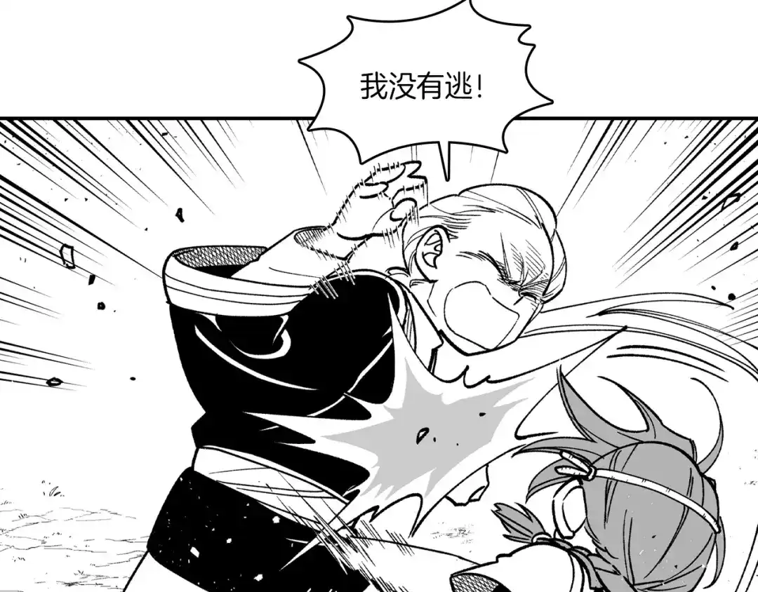 龙之归途 第80话 偶遇朋友 第78页
