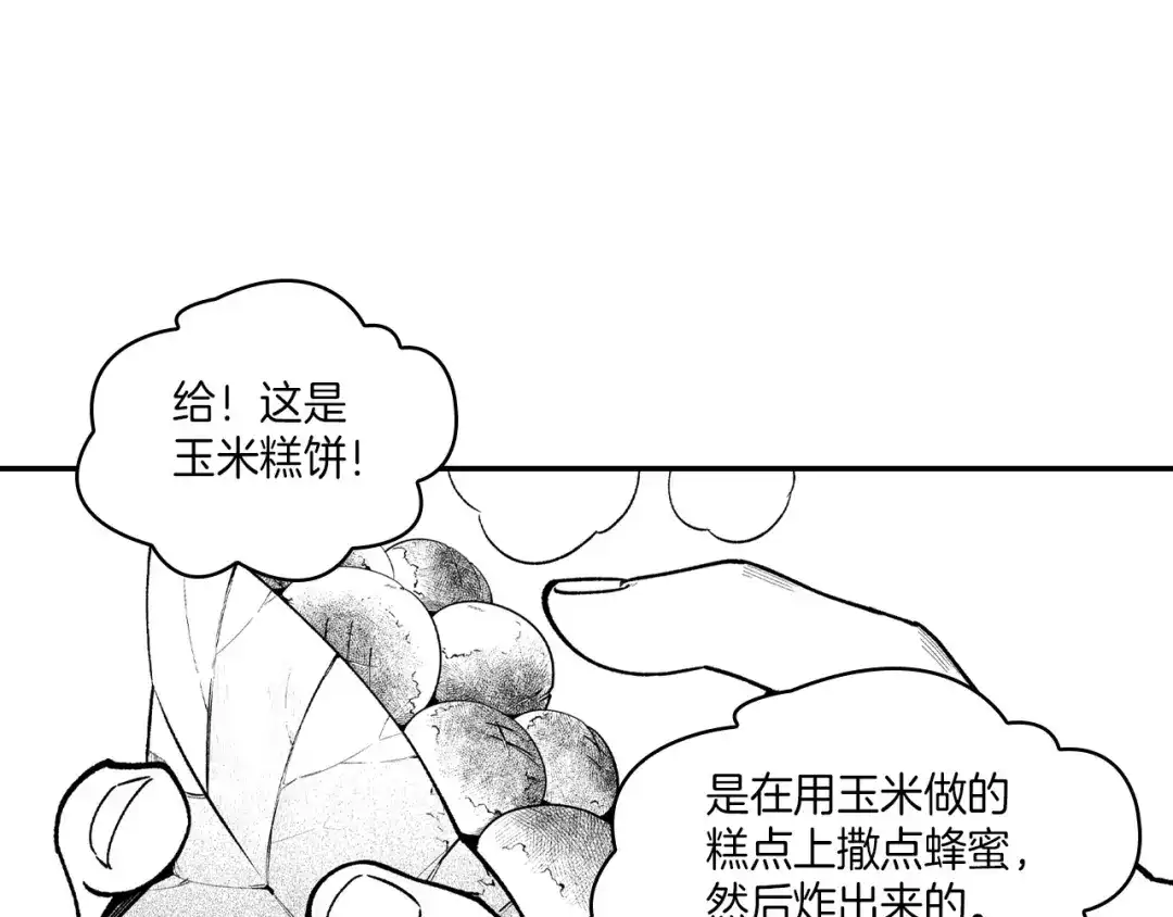 龙之归途 第80话 偶遇朋友 第25页