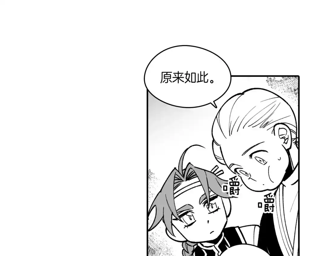 龙之归途 第80话 偶遇朋友 第31页