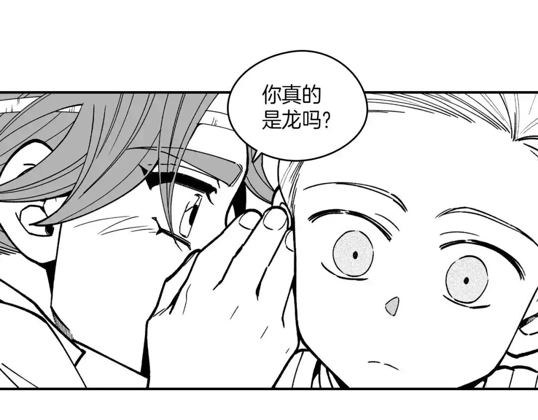 龙之归途 第80话 偶遇朋友 第42页