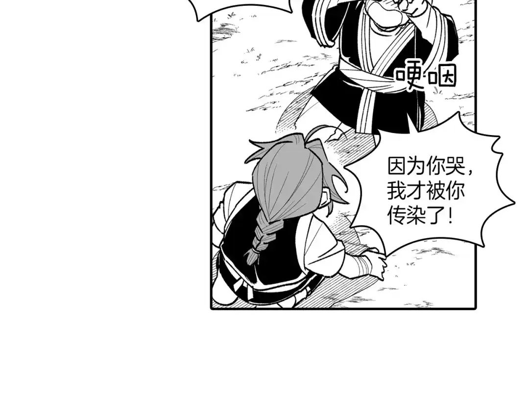 龙之归途 第81话 第一次哭 第36页