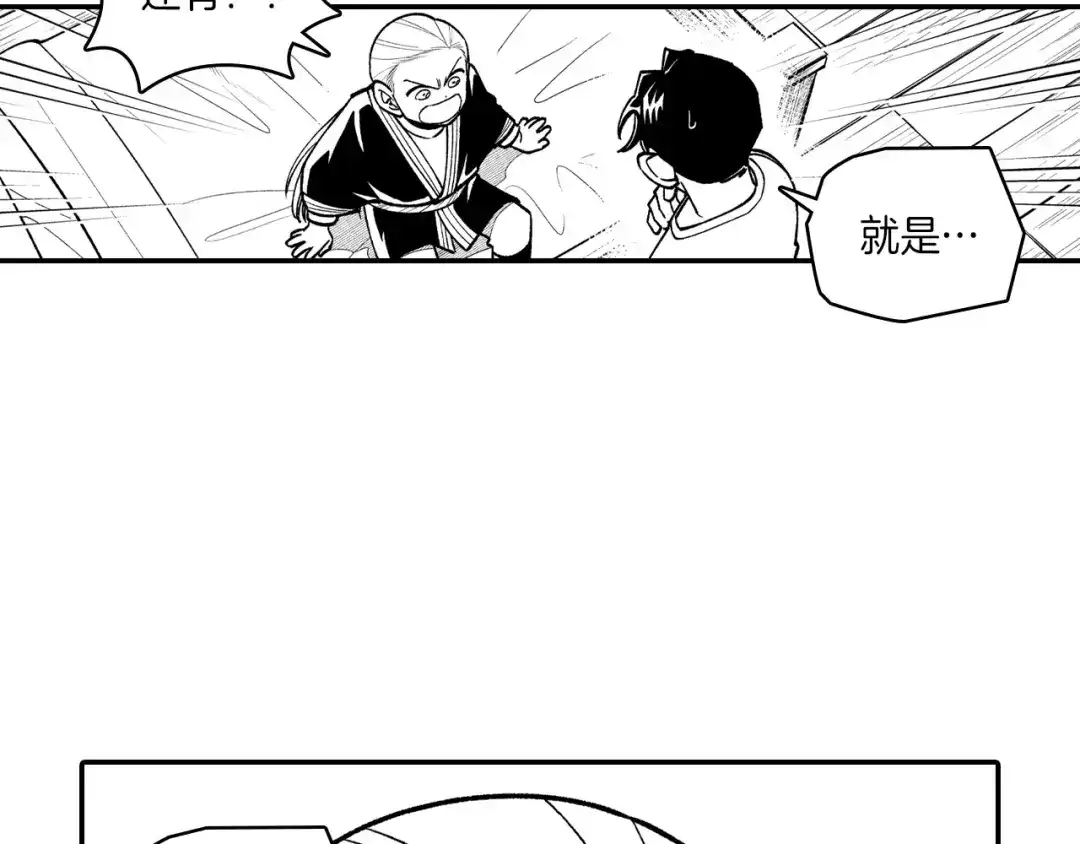 龙之归途 第81话 第一次哭 第73页