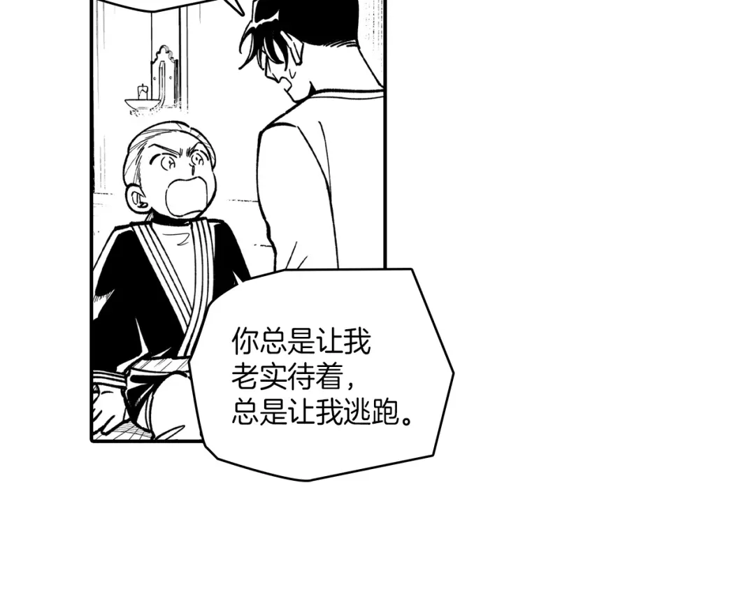 龙之归途 第81话 第一次哭 第76页