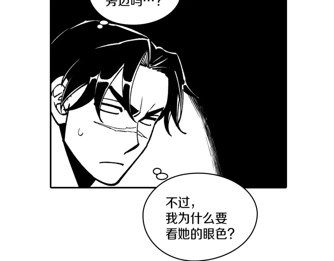 龙之归途 第81话 第一次哭 第61页