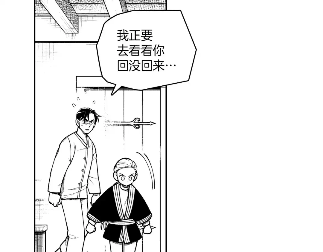 龙之归途 第81话 第一次哭 第56页