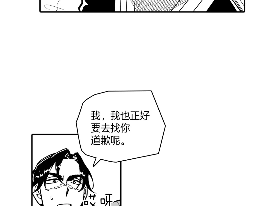 龙之归途 第81话 第一次哭 第65页