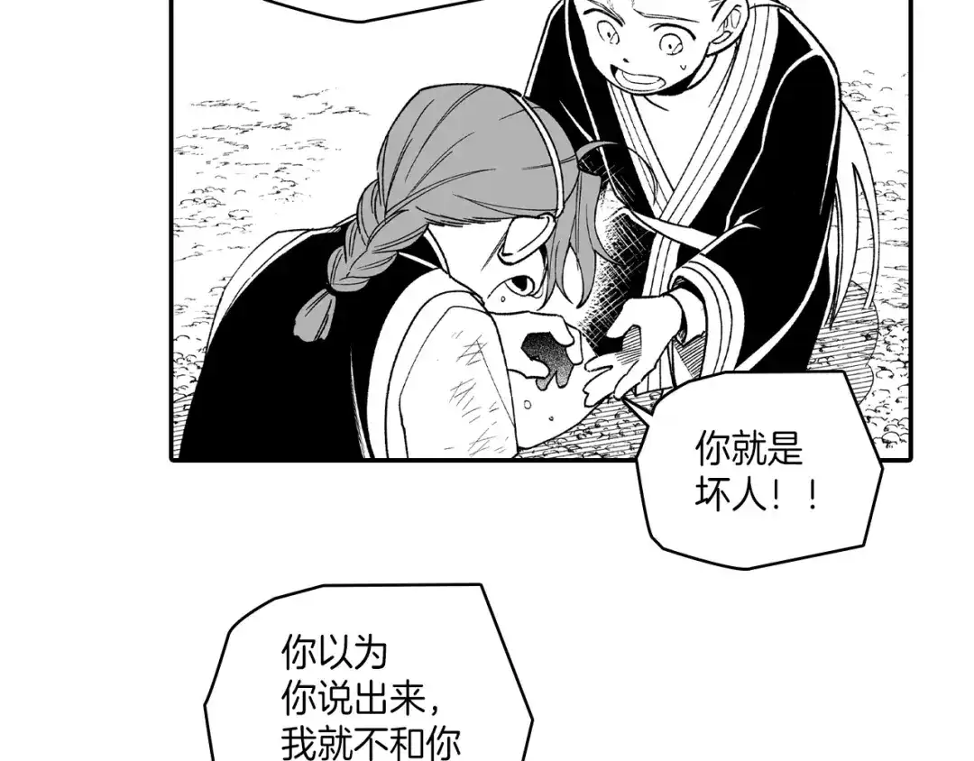 龙之归途 第81话 第一次哭 第13页