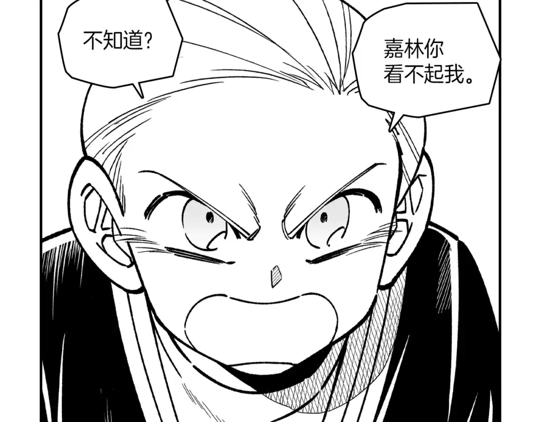 龙之归途 第81话 第一次哭 第74页