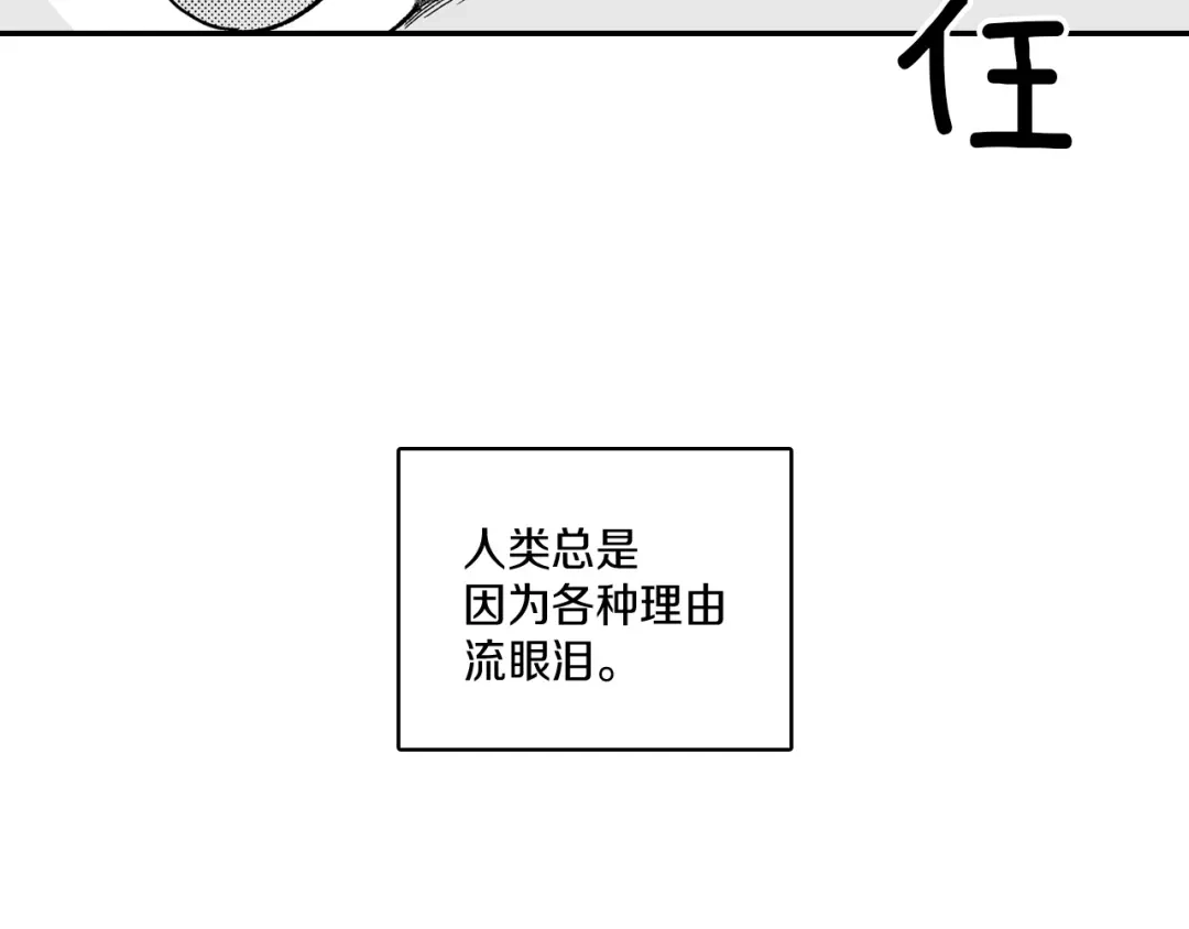 龙之归途 第81话 第一次哭 第17页