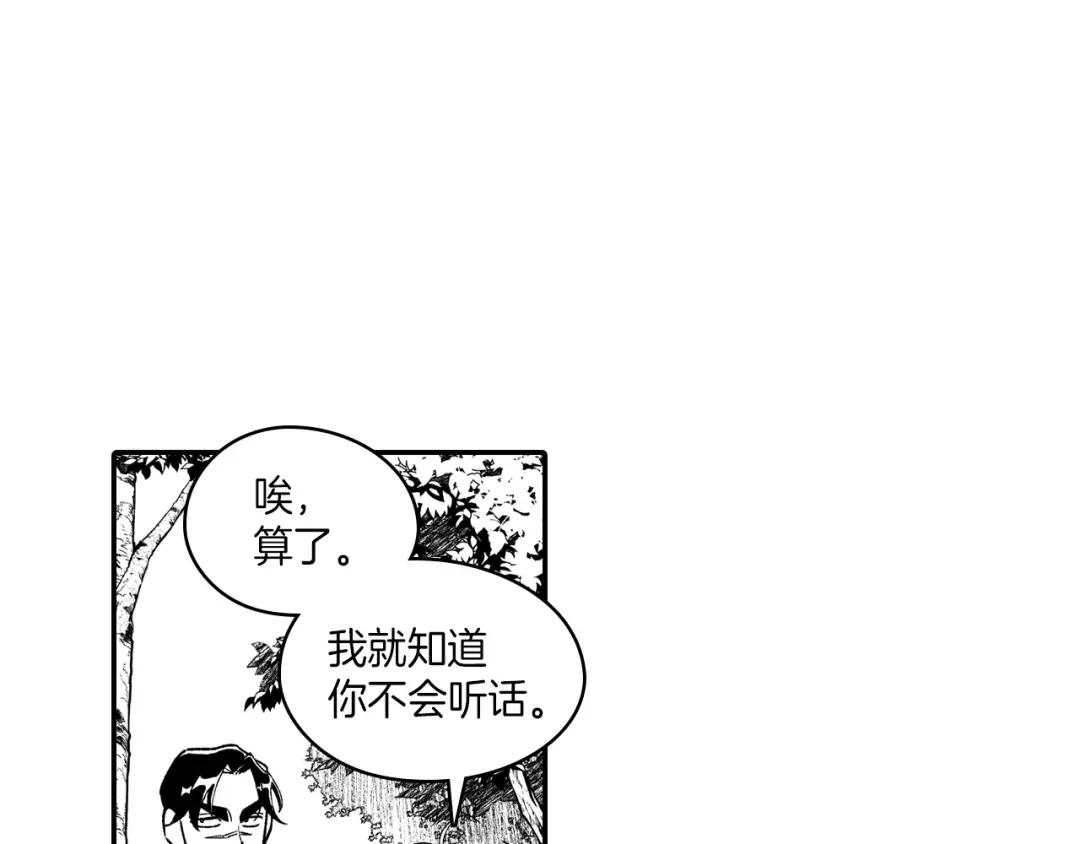 龙之归途 第81话 第一次哭 第40页