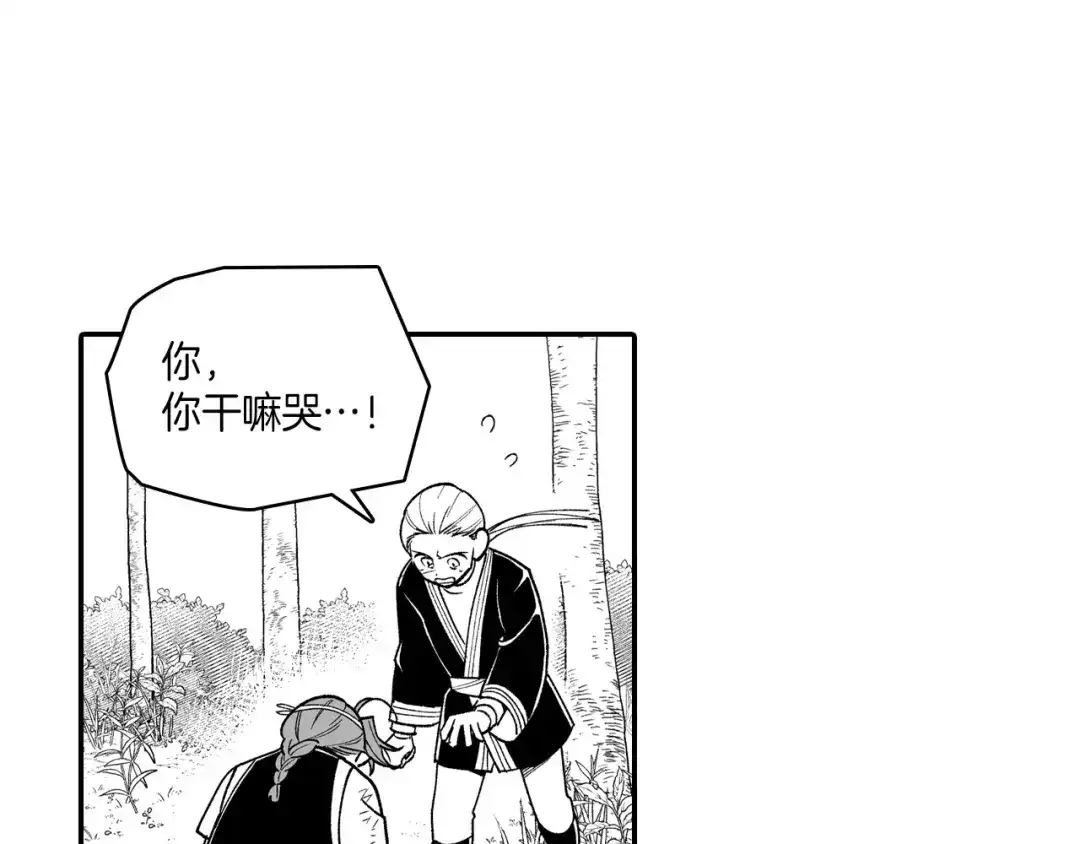 龙之归途 第81话 第一次哭 第11页
