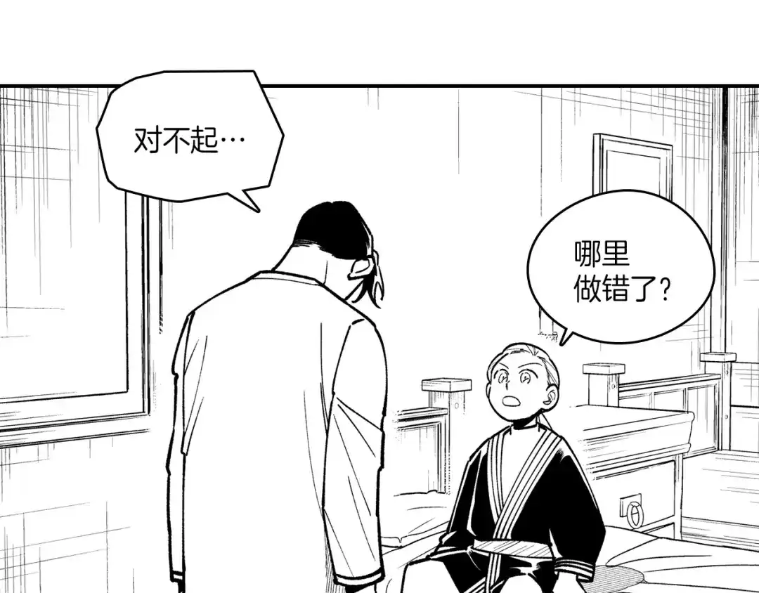 龙之归途 第81话 第一次哭 第67页