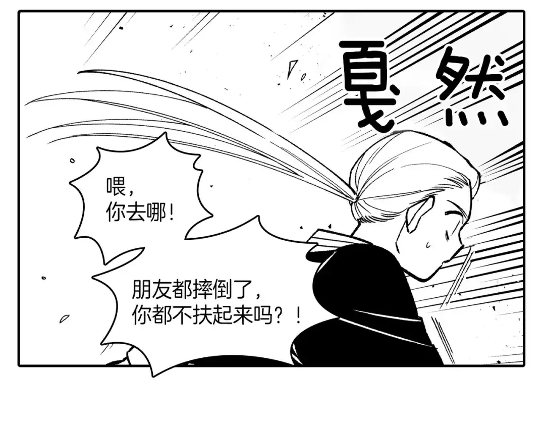 龙之归途 第81话 第一次哭 第5页