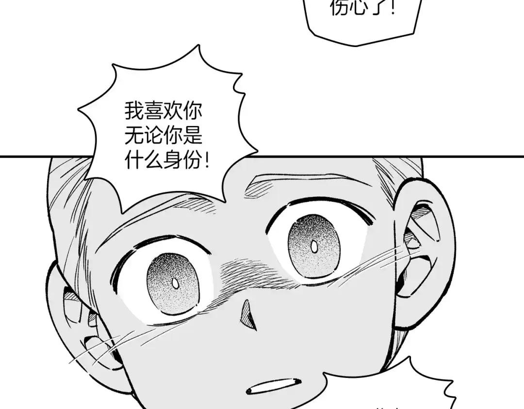 龙之归途 第81话 第一次哭 第15页