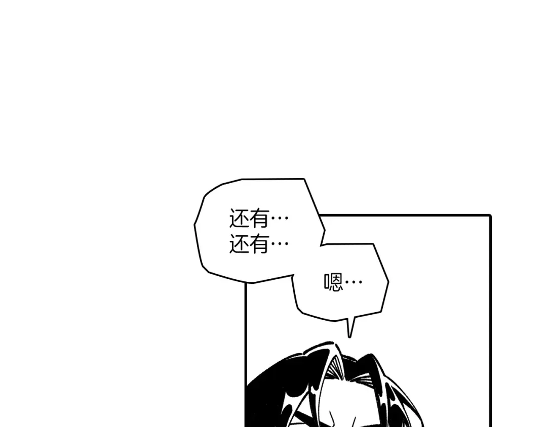 龙之归途 第81话 第一次哭 第71页