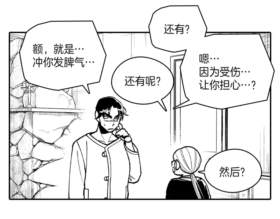 龙之归途 第81话 第一次哭 第70页