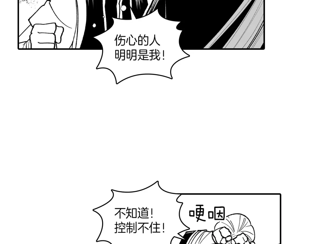 龙之归途 第81话 第一次哭 第35页