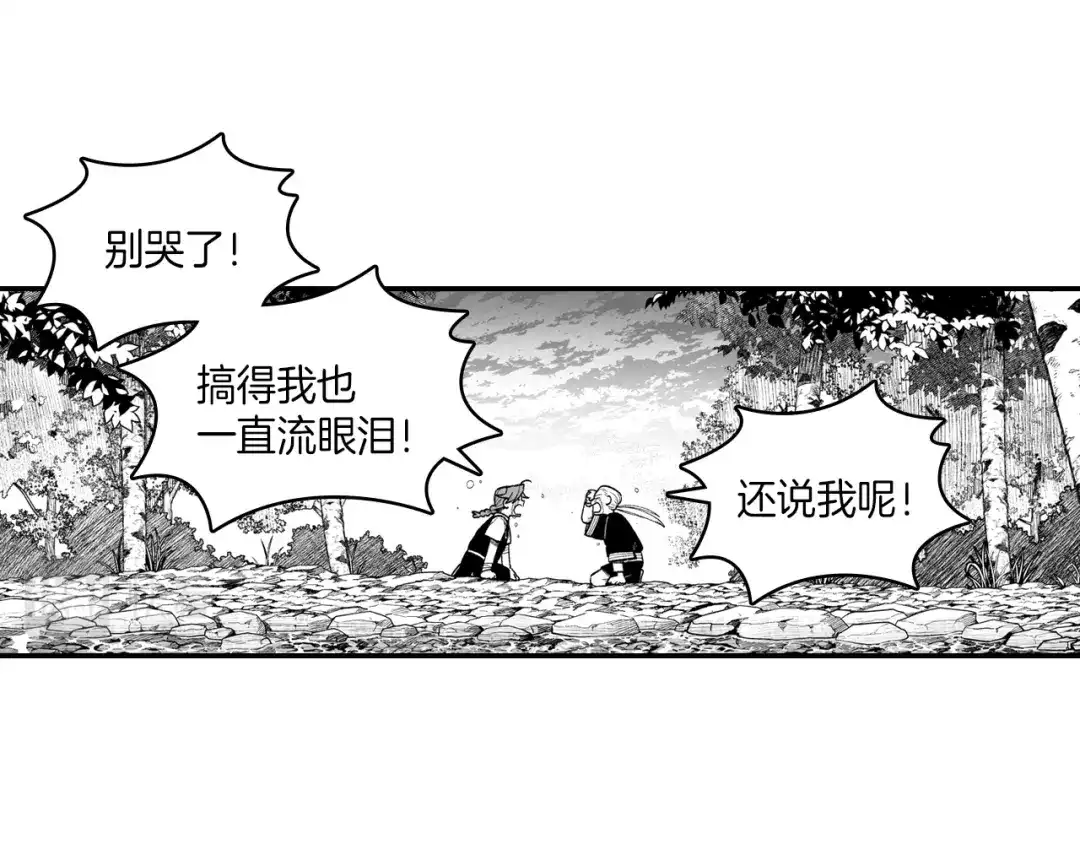 龙之归途 第81话 第一次哭 第37页