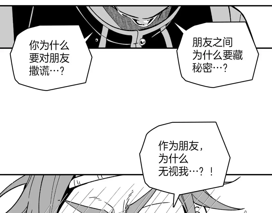 龙之归途 第81话 第一次哭 第8页