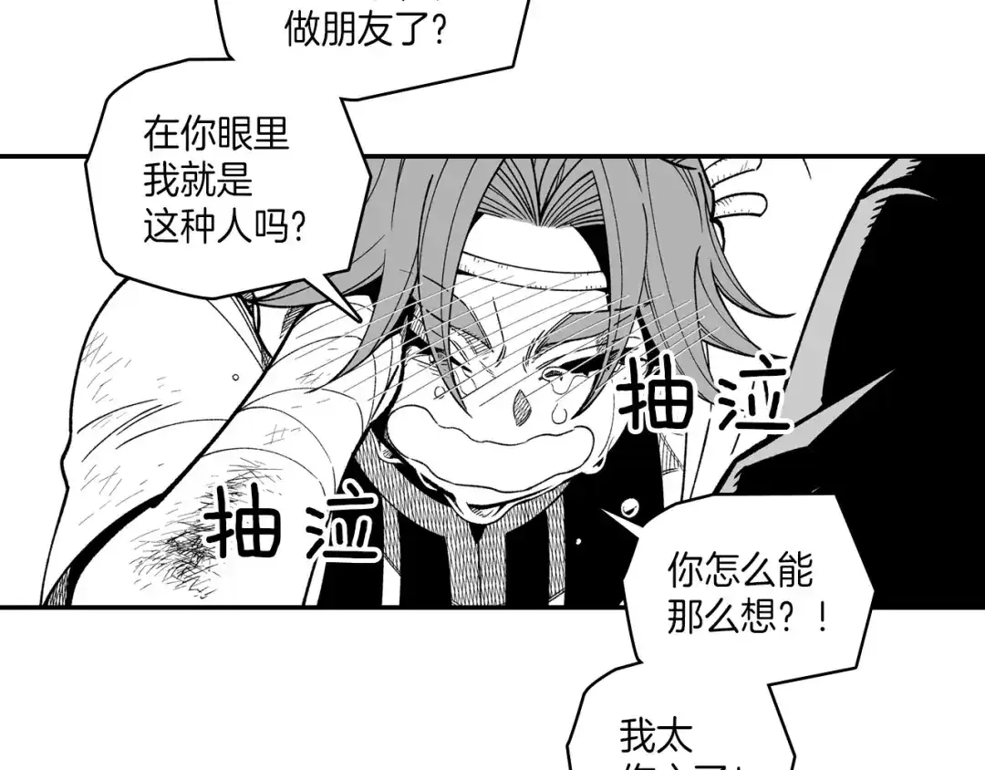 龙之归途 第81话 第一次哭 第14页