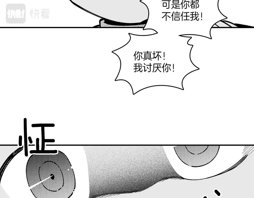 龙之归途 第81话 第一次哭 第16页