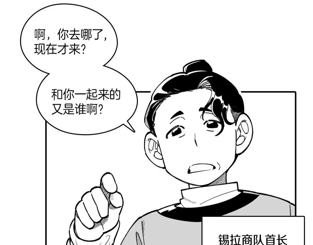龙之归途 第82话 和解 第82页