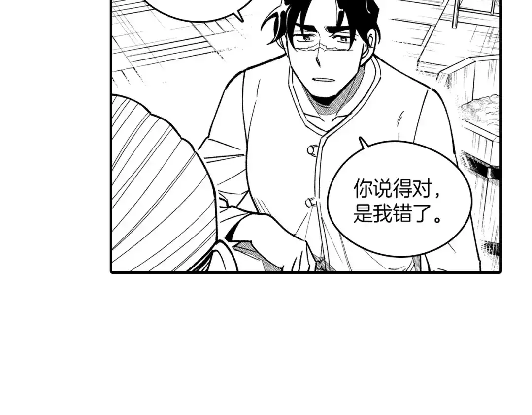 龙之归途 第82话 和解 第44页