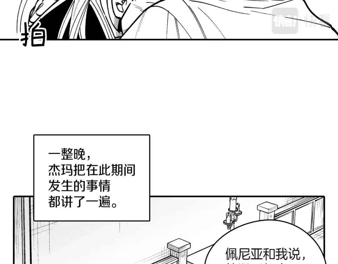 龙之归途 第82话 和解 第54页