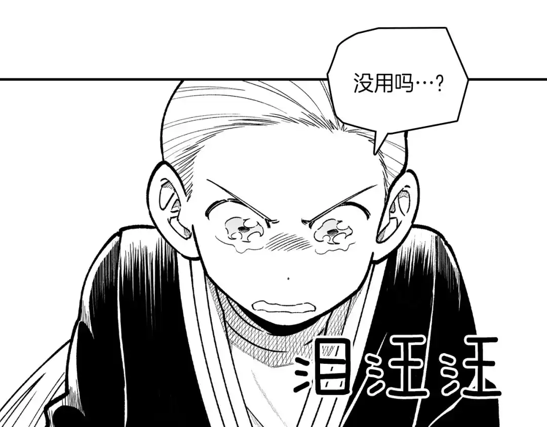 龙之归途 第82话 和解 第11页