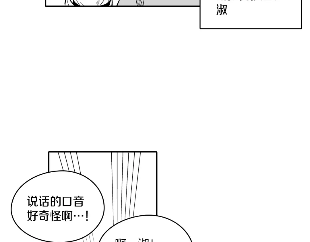 龙之归途 第82话 和解 第83页