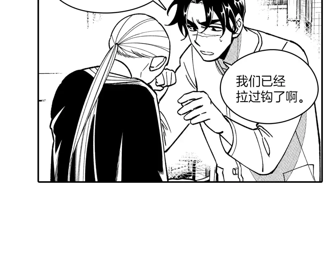 龙之归途 第82话 和解 第22页