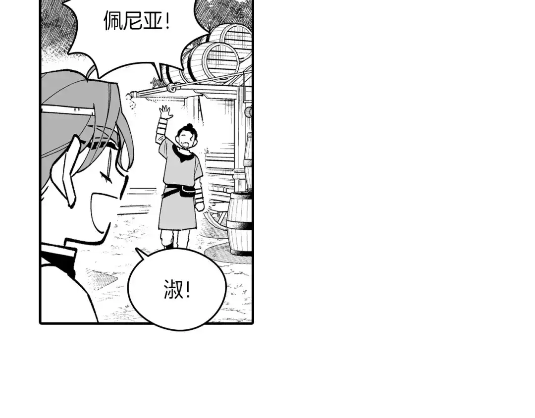 龙之归途 第82话 和解 第81页