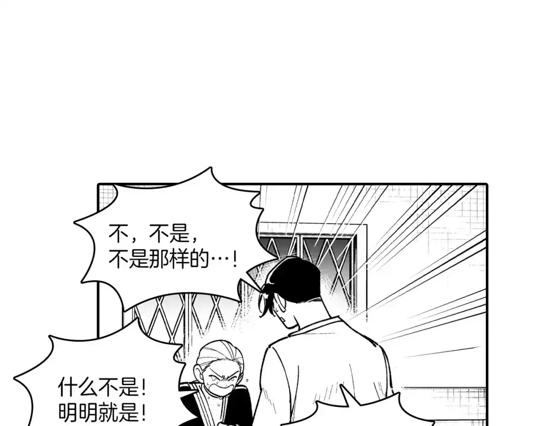 龙之归途 第82话 和解 第15页