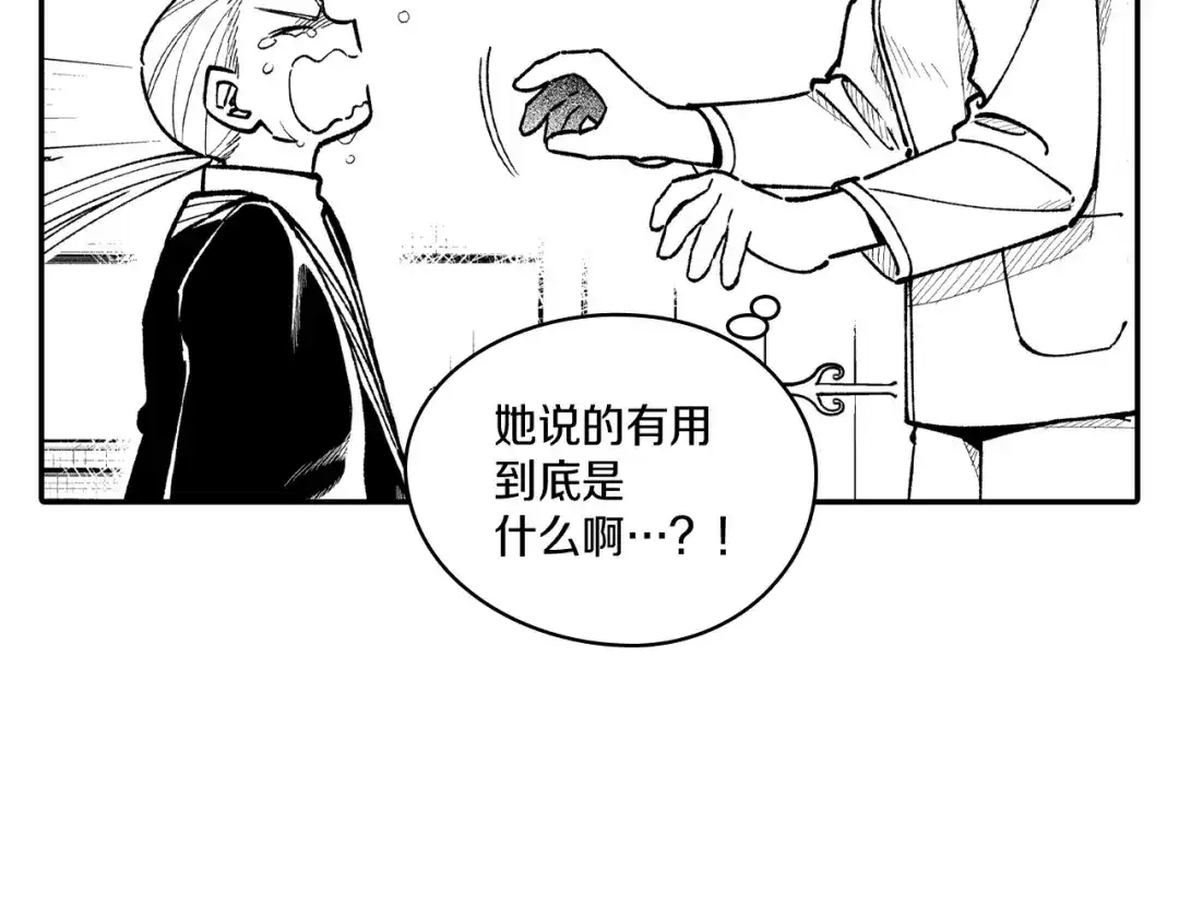 龙之归途 第82话 和解 第19页