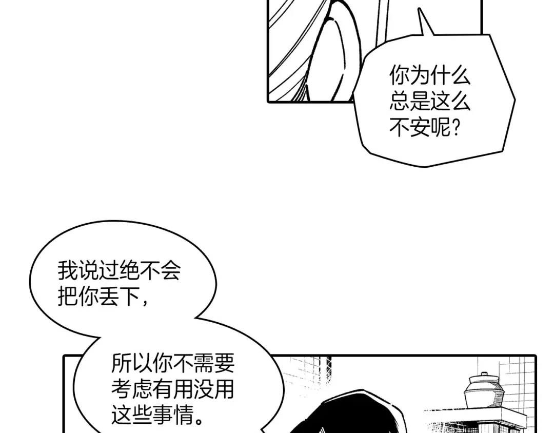 龙之归途 第82话 和解 第21页