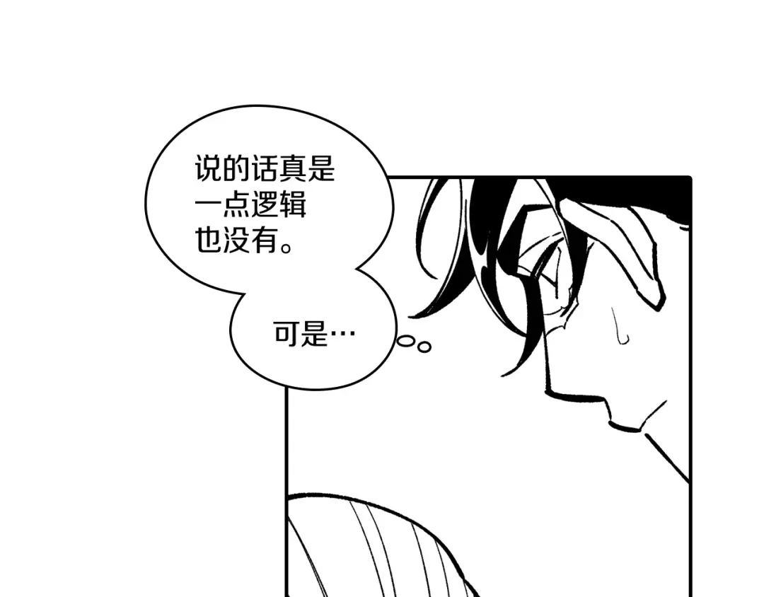 龙之归途 第82话 和解 第32页