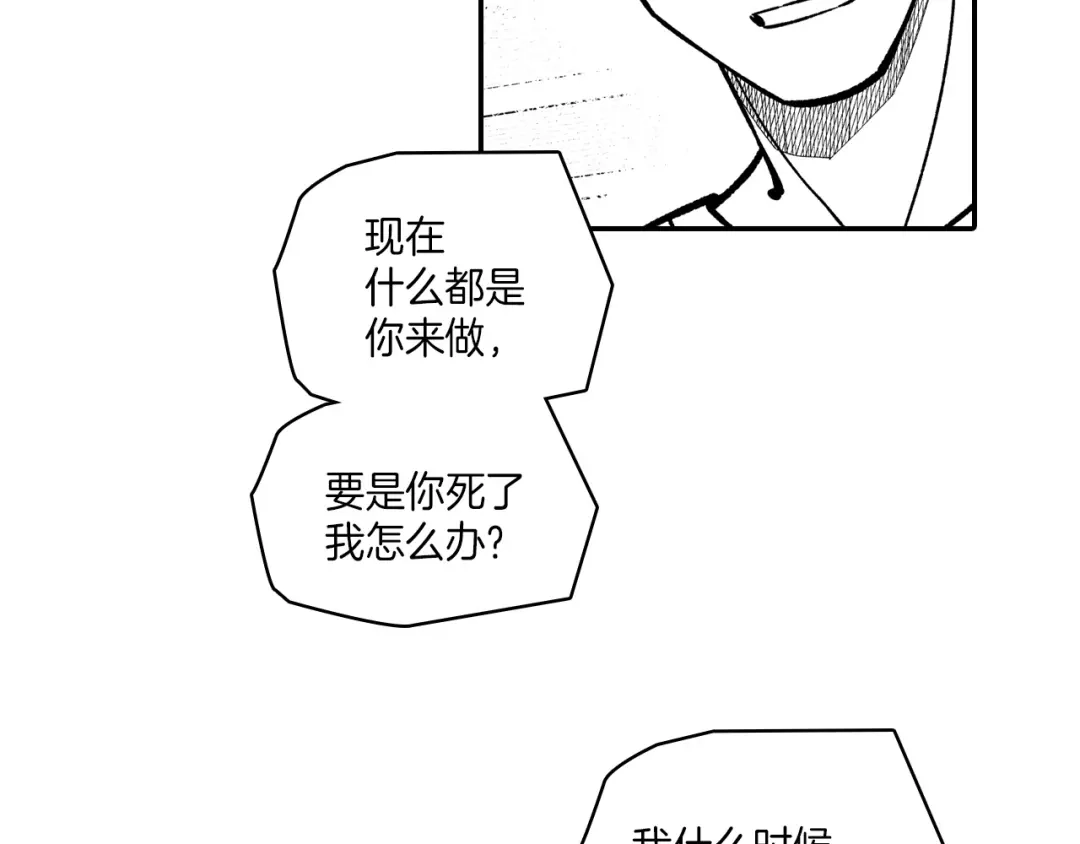 龙之归途 第82话 和解 第27页