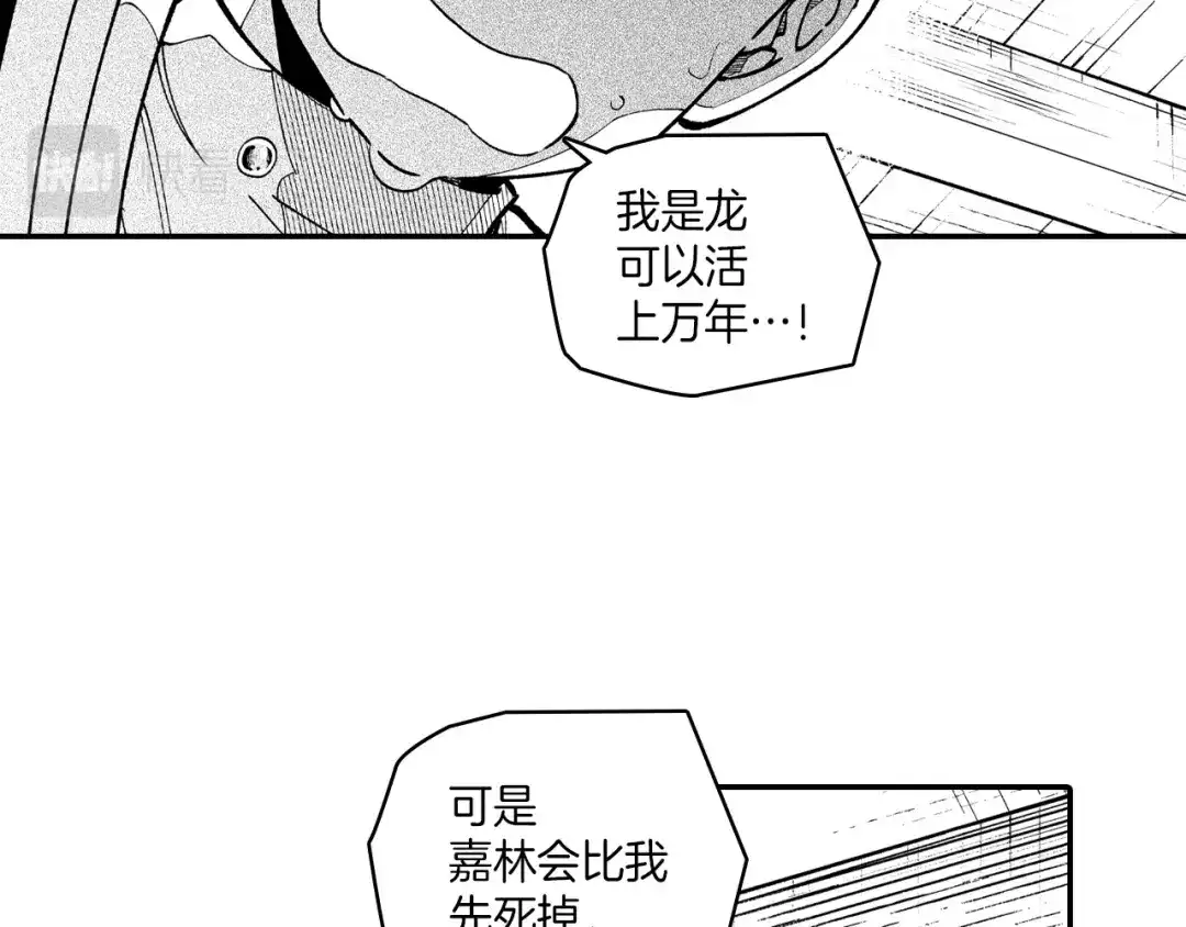龙之归途 第82话 和解 第25页