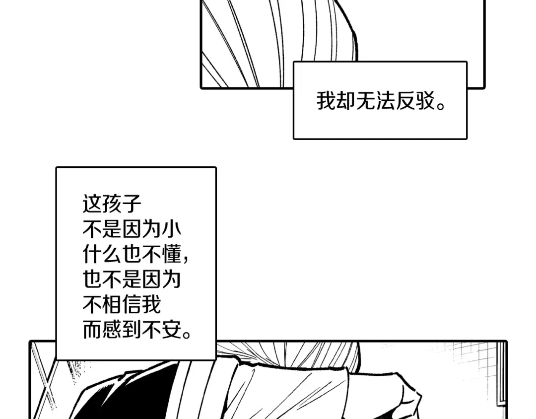 龙之归途 第82话 和解 第33页