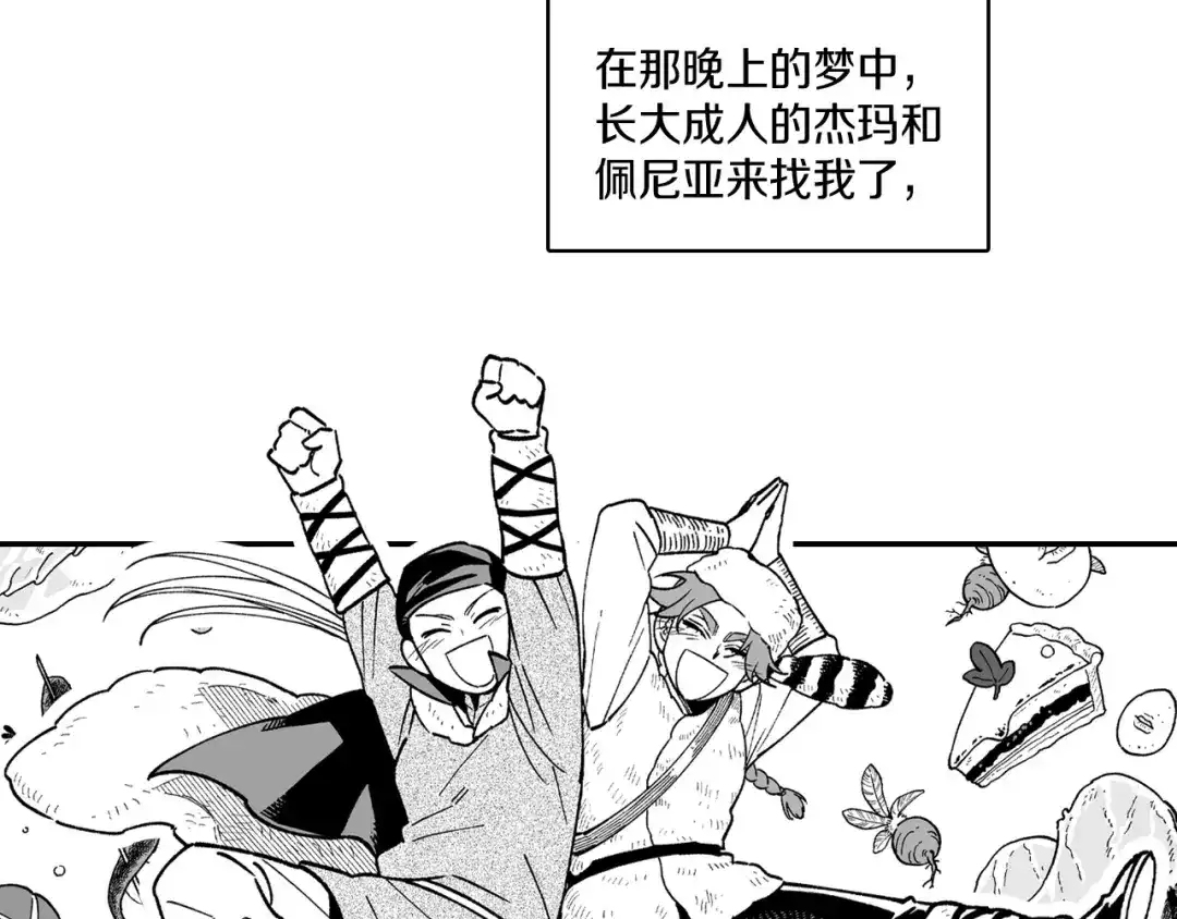 龙之归途 第82话 和解 第64页