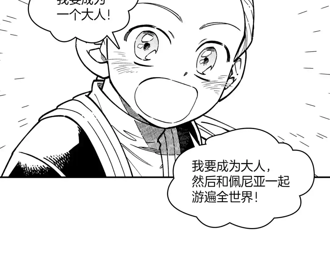 龙之归途 第82话 和解 第58页