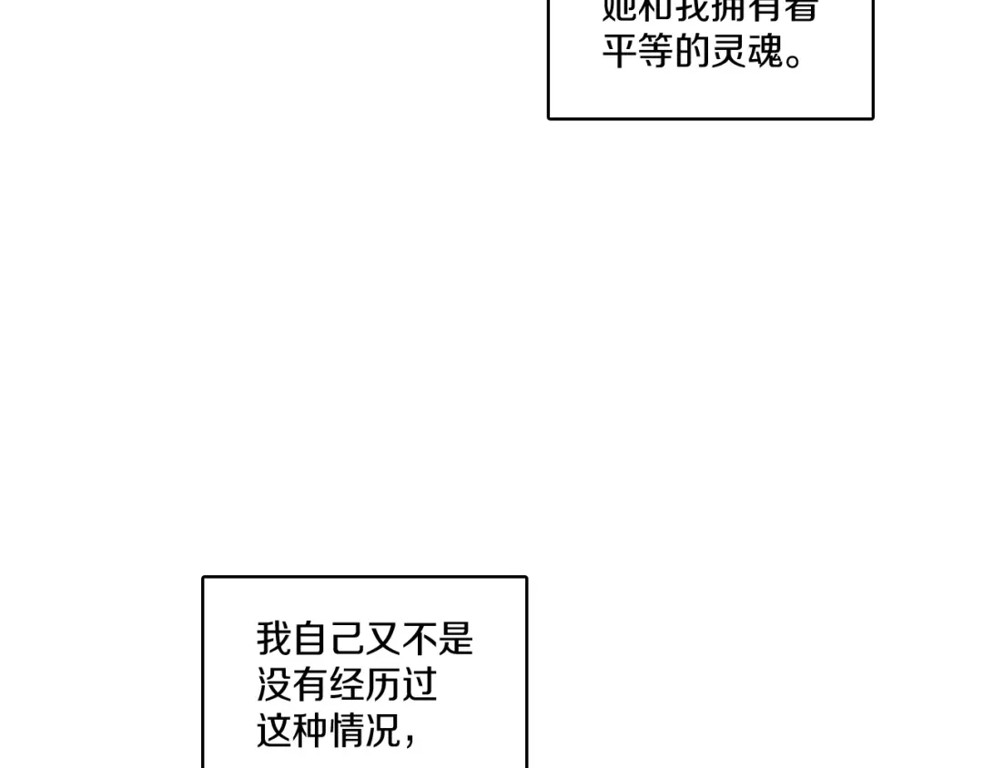龙之归途 第82话 和解 第41页